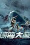 Nonton Film Monster of The Deep (2023) Bioskop21 Nonton Film Monster of The Deep (2023) Bioskop21