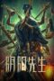 Nonton Film Mr Yin-Yang (2023) Bioskop21 Nonton Film Mr Yin-Yang (2023) Bioskop21