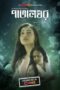 Nonton Film Patalghor (2023) Bioskop21 Nonton Film Patalghor (2023) Bioskop21