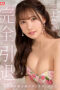 Nonton Film SSIS-834 Debut Terakhir Artist JAV – Yua Mikami Bioskop21 Nonton Film SSIS-834 Debut Terakhir Artist JAV – Yua Mikami Bioskop21