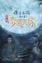 Nonton Film Tale of Phantom: A Love Stoty (2023) Bioskop21 Nonton Film Tale of Phantom: A Love Stoty (2023) Bioskop21