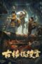Nonton Film Ancient Building Town Mausoleum Palace (2024) Bioskop21 Nonton Film Ancient Building Town Mausoleum Palace (2024) Bioskop21