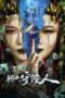 Nonton Film The Mausoleum Keeper of Yinshan (2024) Bioskop21 Nonton Film The Mausoleum Keeper of Yinshan (2024) Bioskop21