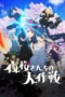 Nonton Film Yozakura-san Chi no Daisakusen Season 2 (2026) Bioskop21 Nonton Film Yozakura-san Chi no Daisakusen Season 2 (2026) Bioskop21