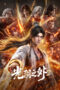 Nonton Film Guangyin Zhi Wai Season 2 (2026) Bioskop21 Nonton Film Guangyin Zhi Wai Season 2 (2026) Bioskop21
