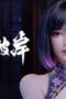 Nonton Film The Other Side of Deep Space Season 1 Episode 24 Bioskop21