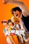 Nonton Film Viral Hit (2026) Bioskop21