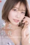 Nonton Film SNOS-275 Saika Kawakita Bioskop21