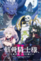 Nonton Film Gaikotsu Kishi-sama, Tadaima Isekai e Odekakechuu Season 2 (2026) Bioskop21