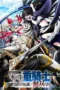 Nonton Film Tsuihou sareta Tensei Juukishi wa Game Chishiki de Musou suru (2026) Bioskop21