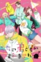 Nonton Film Uchi no Otouto-domo ga Sumimasen (2026) Bioskop21