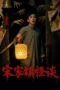 Nonton Film Folk Mysteries Record (2026) Bioskop21